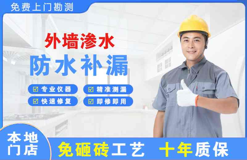 黎平外墙渗水维修