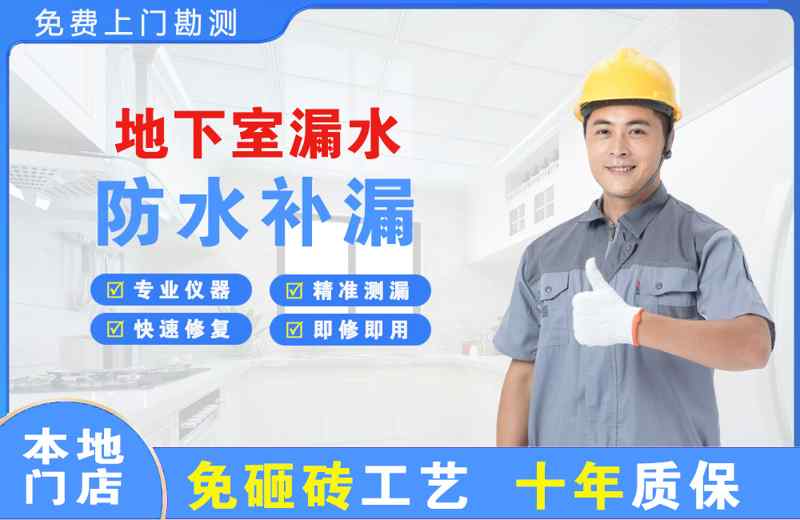 黎平地下室漏水维修